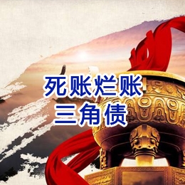 拖市镇要债公司